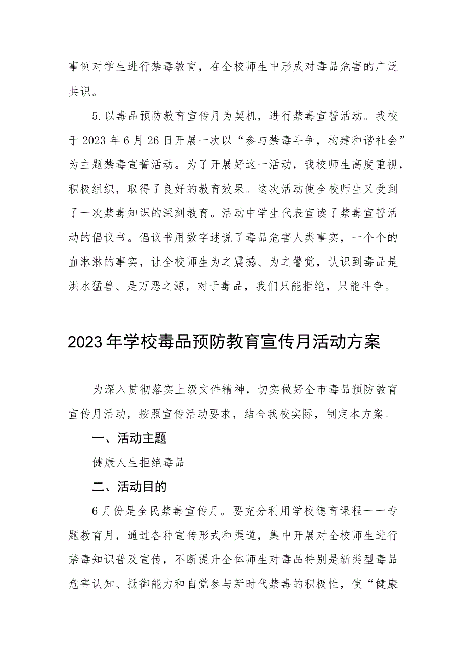 实验学校2023年禁毒宣传月活动方案四篇样本.docx_第2页