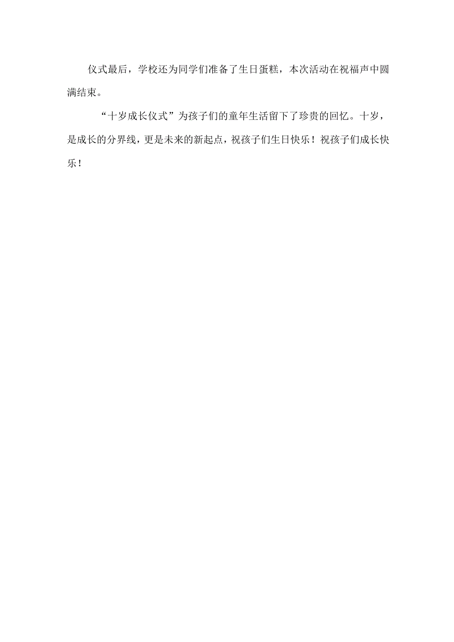 三年级十岁成长仪式活动总结.docx_第2页