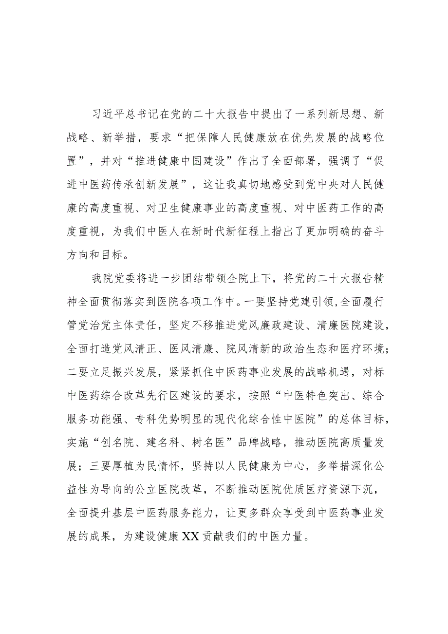 医生学习贯彻党的二十大精神心得体会范文(参考三篇).docx_第3页