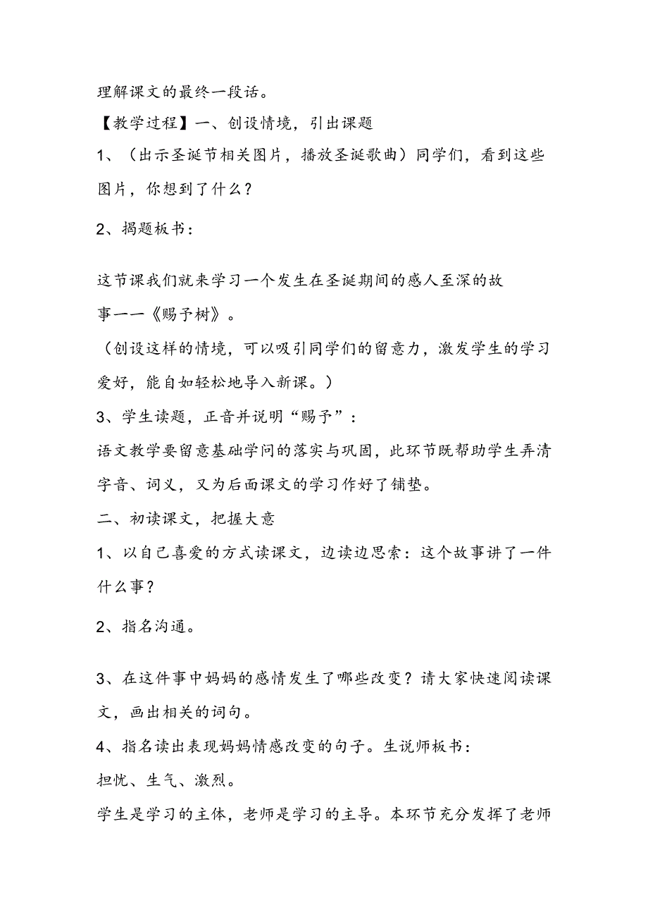 突出主线情贯始终──《给予树》教学设计.docx_第2页