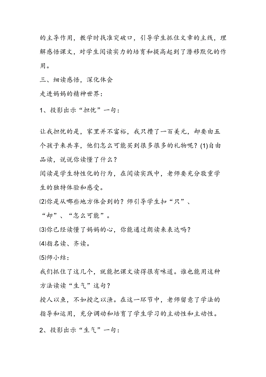 突出主线情贯始终──《给予树》教学设计.docx_第3页