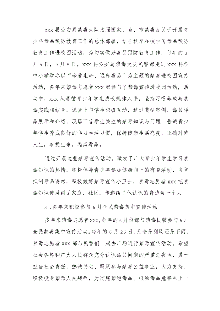 禁毒志愿者xxx事迹材料.docx_第2页