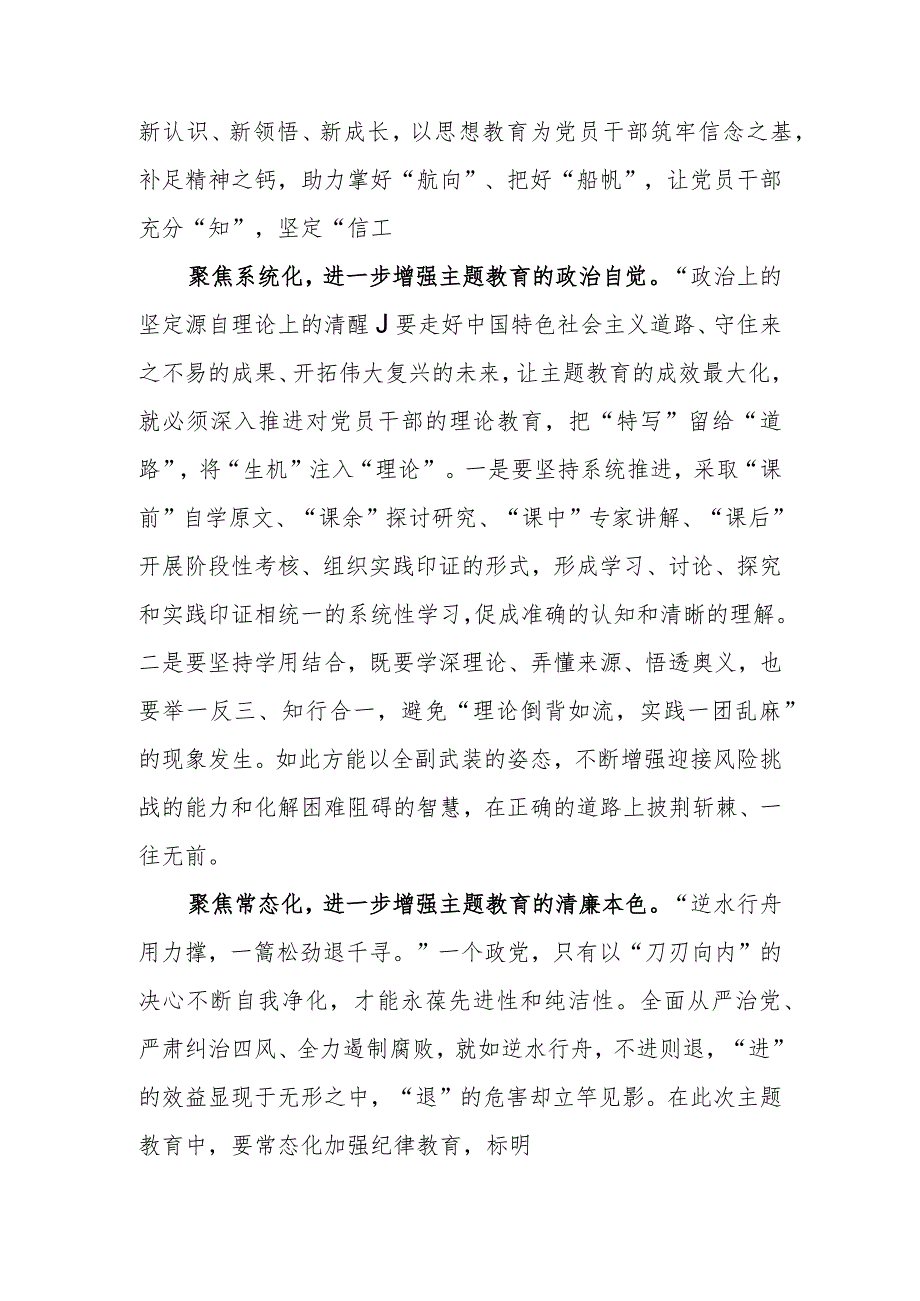 2023年“学思想、强党性、重实践、建新功”主题教育“以学促干”专题学习研讨交流发言材料心得体会4篇.docx_第3页