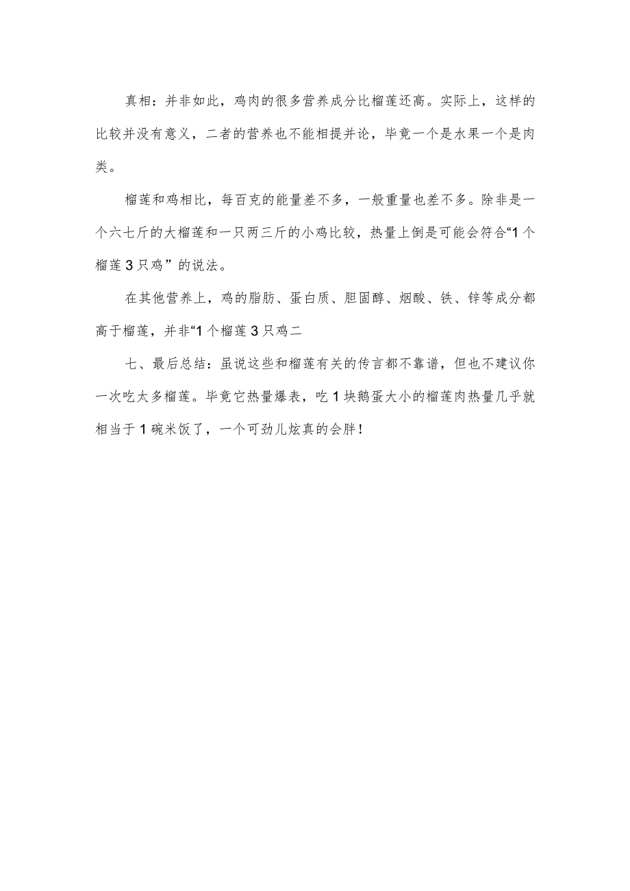 关于我们对榴莲的误解分析.docx_第3页