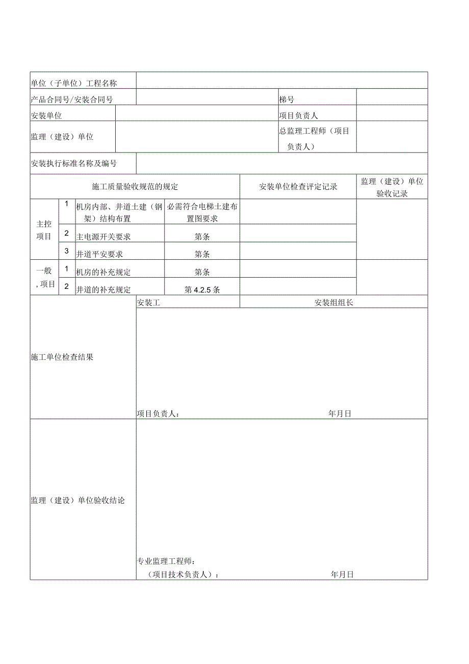 电梯工程质量验收记录表.docx_第2页