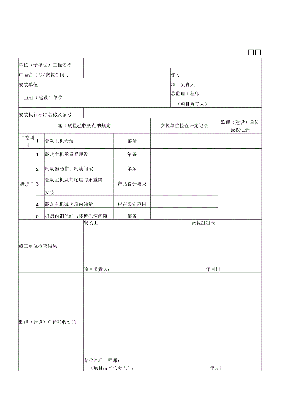 电梯工程质量验收记录表.docx_第3页