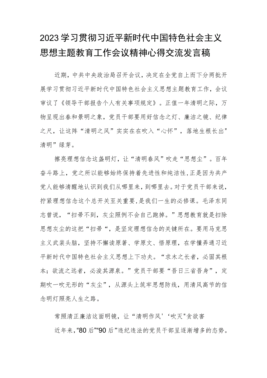 党员干部主题教育读书班学习心得体会范文(共三篇).docx_第2页