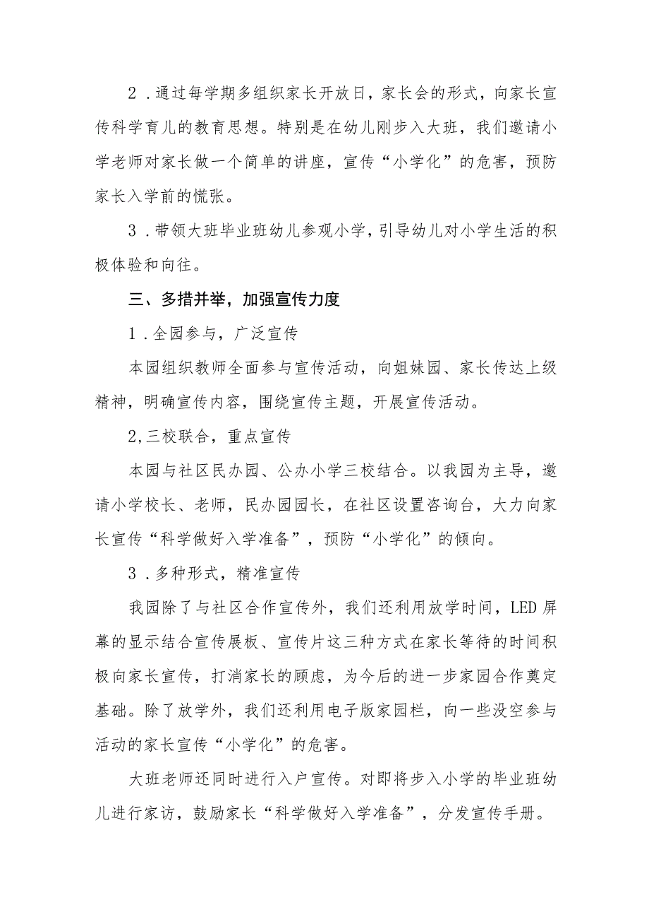 2023年学前教育宣传月活动总结(精选六篇).docx_第2页