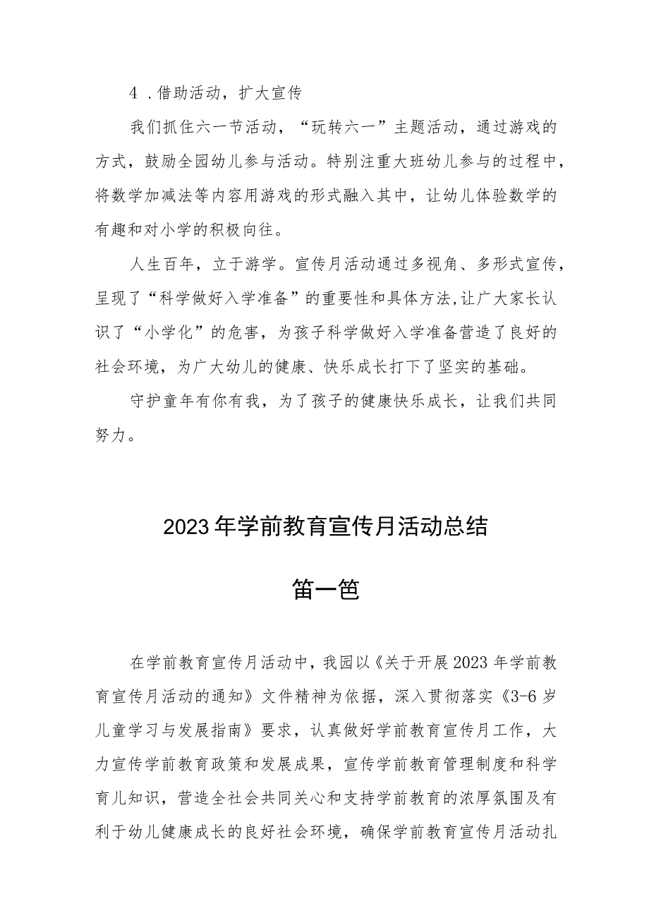 2023年学前教育宣传月活动总结(精选六篇).docx_第3页