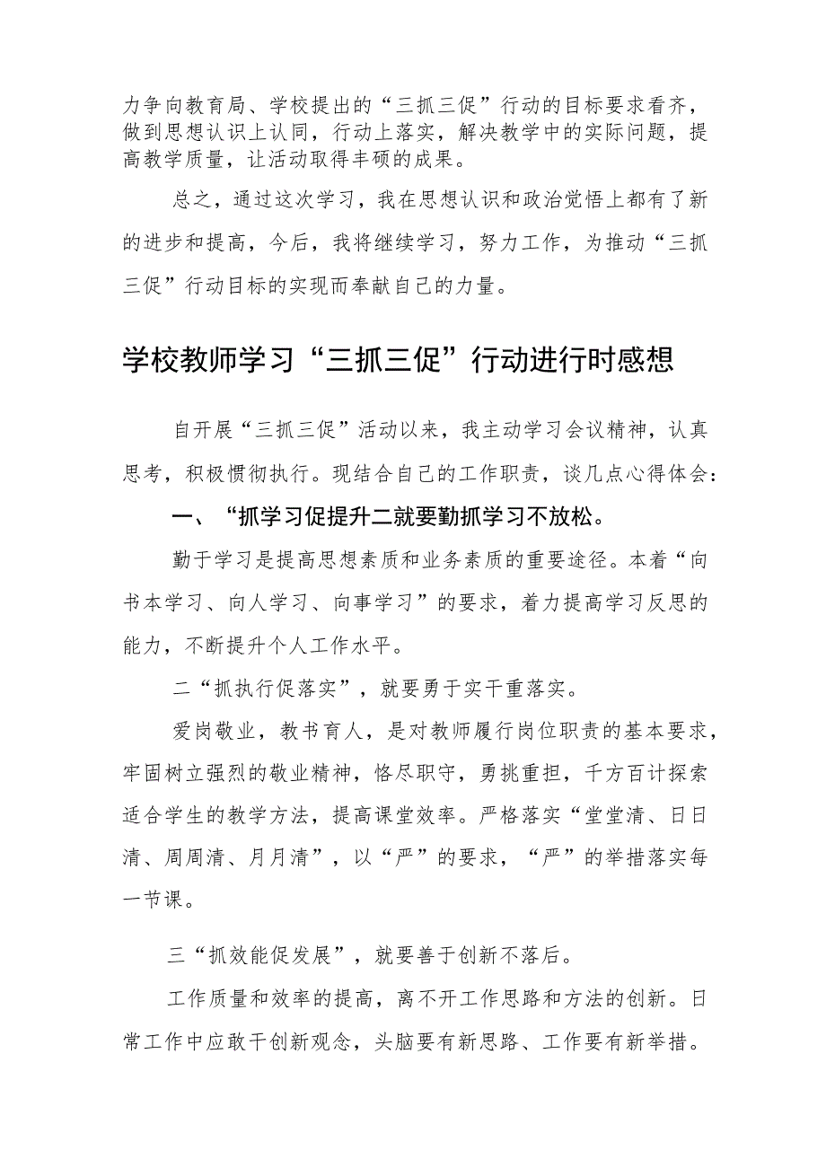 （共三篇）教育系统干部热议【“三抓三促”行动进行时】得体会感想.docx_第2页