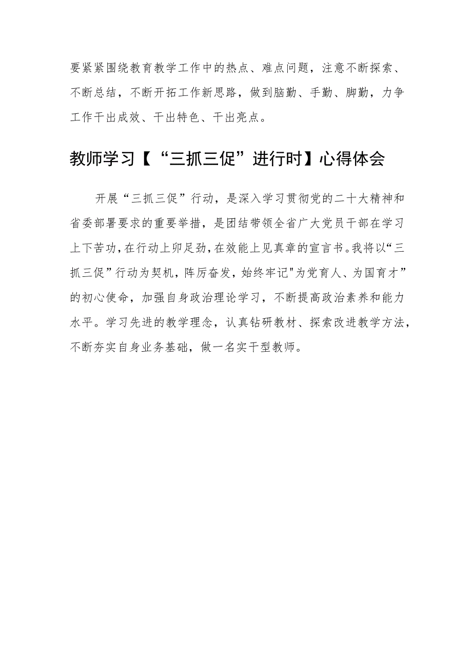 （共三篇）教育系统干部热议【“三抓三促”行动进行时】得体会感想.docx_第3页