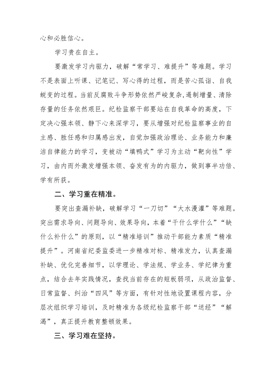 推动纪检监察干部队伍教育整顿研讨发言材料（三篇).docx_第3页