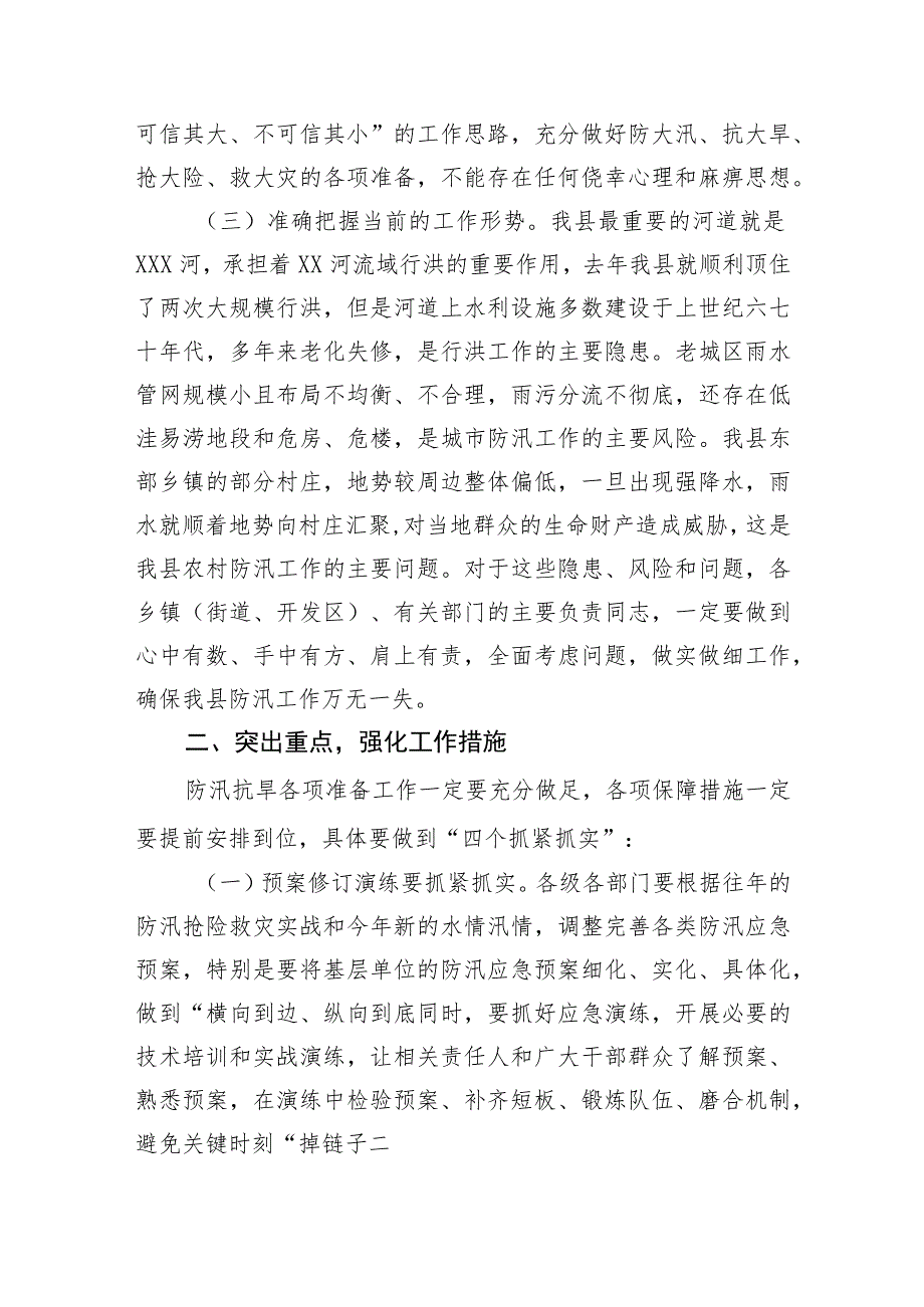 【安全生产】在全省、全市防汛抗旱工作视频会议后的讲话.docx_第2页