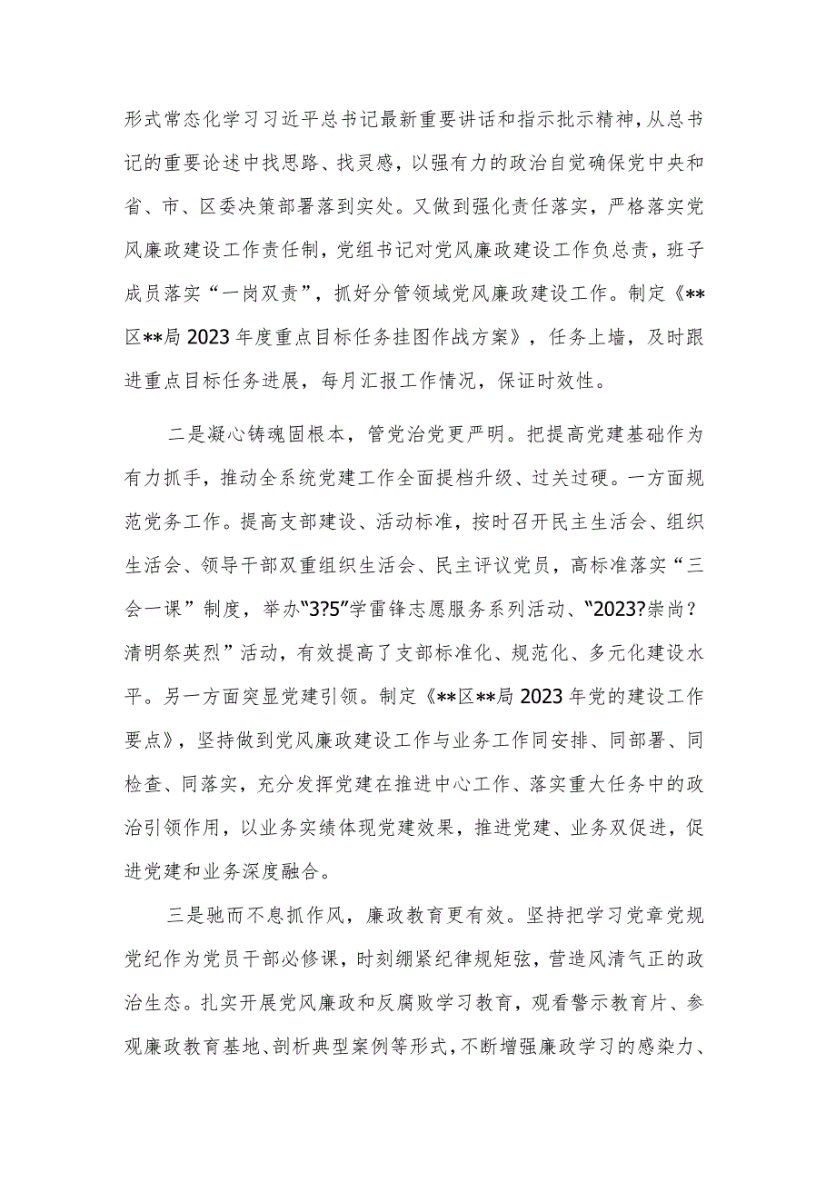 2023在全面从严治党和党风廉政建设专题会议上的讲话稿范文.docx_第2页