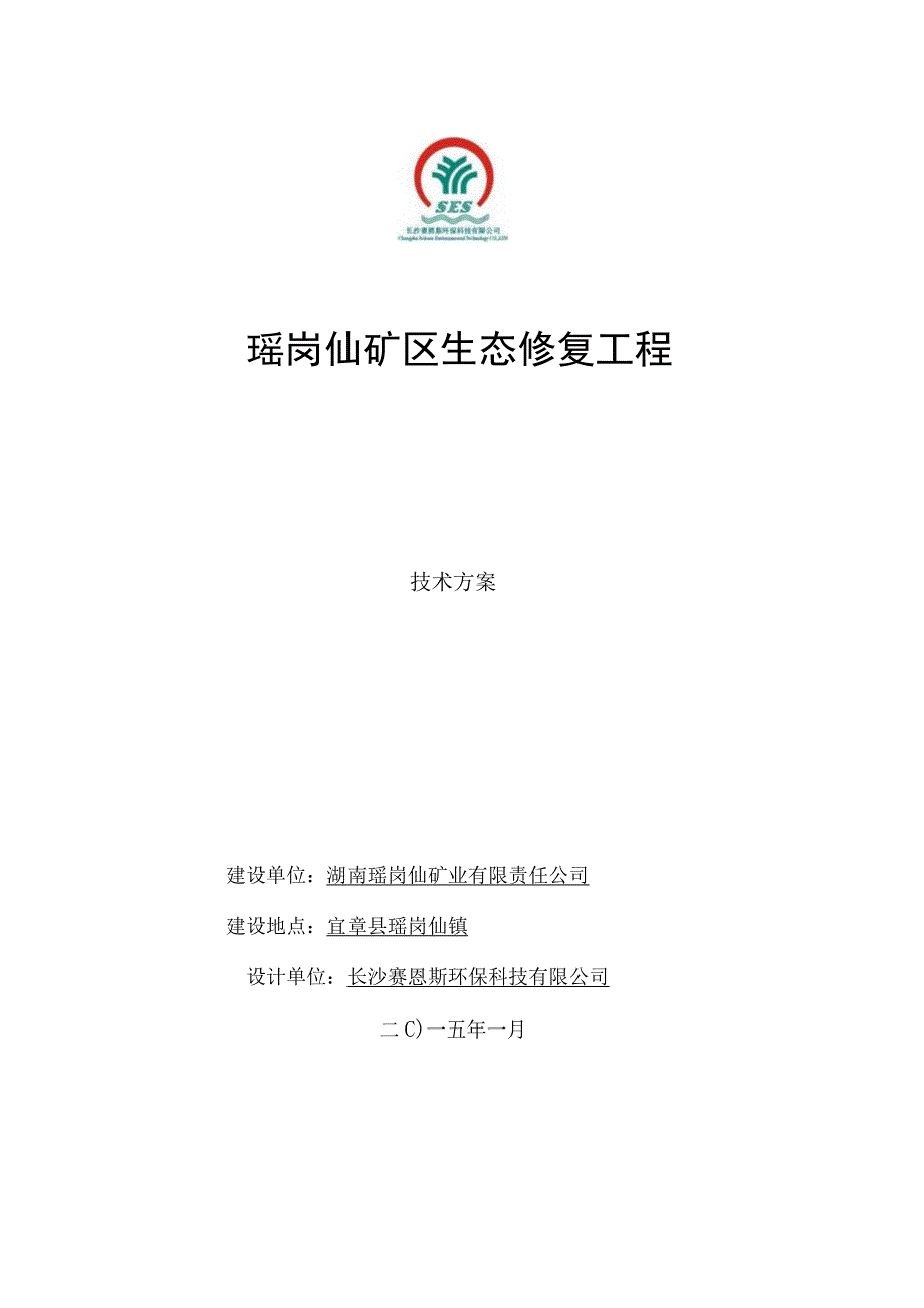 生态修复工程技术方案.docx_第1页