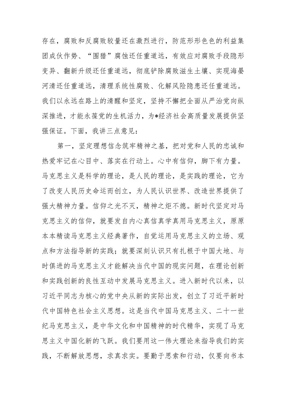 在2023年6名领导干部严重违反中央八项规定精神问题以案促改警示教育大会上的讲话范文【三篇】.docx_第2页