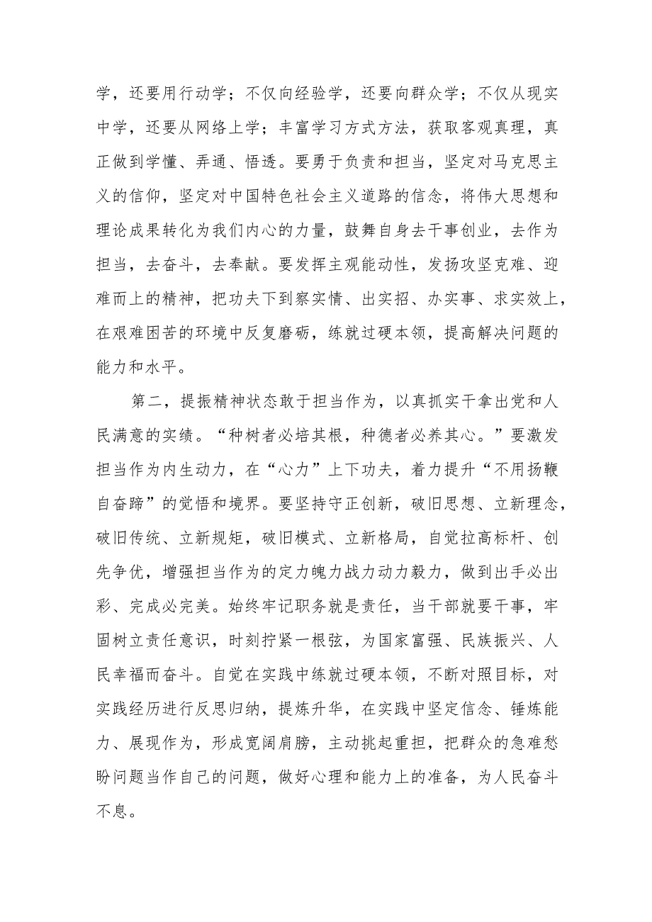 在2023年6名领导干部严重违反中央八项规定精神问题以案促改警示教育大会上的讲话范文【三篇】.docx_第3页