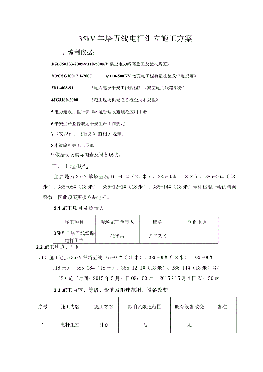 电杆组立施工方案.docx_第1页