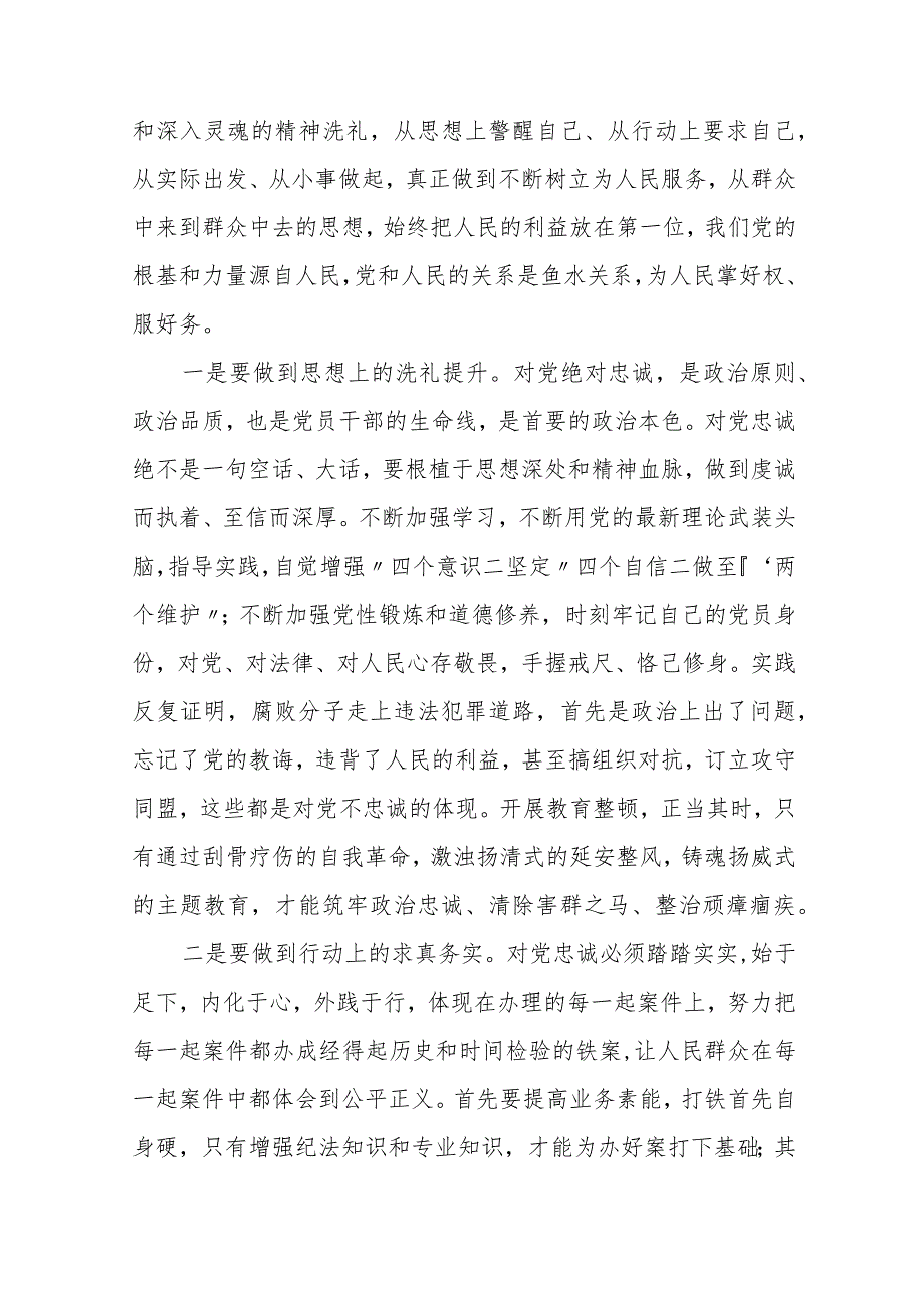 纪检干部队伍教育整顿心得体会范文(共三篇).docx_第2页