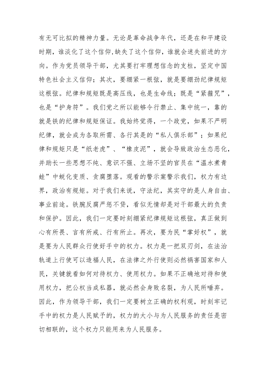 纪检监察干部教育整顿发言材料（3篇）.docx_第3页