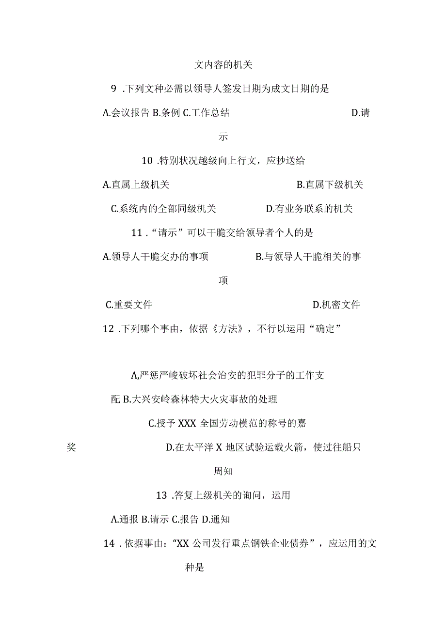 0Lclqg2023事业单位考试公文写作与处理试题及参考答案.docx_第3页