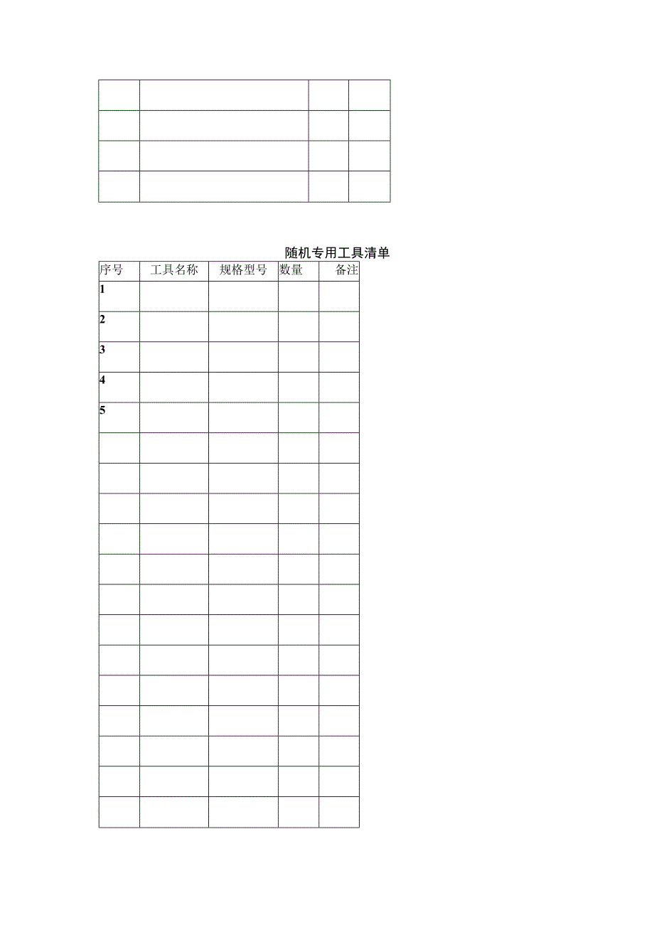 通用设备技术档案.docx_第3页