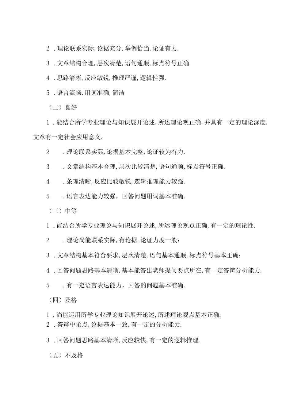 XX财经职业技术学院X系X级及X级五年制毕业生论文指导方案.docx_第3页