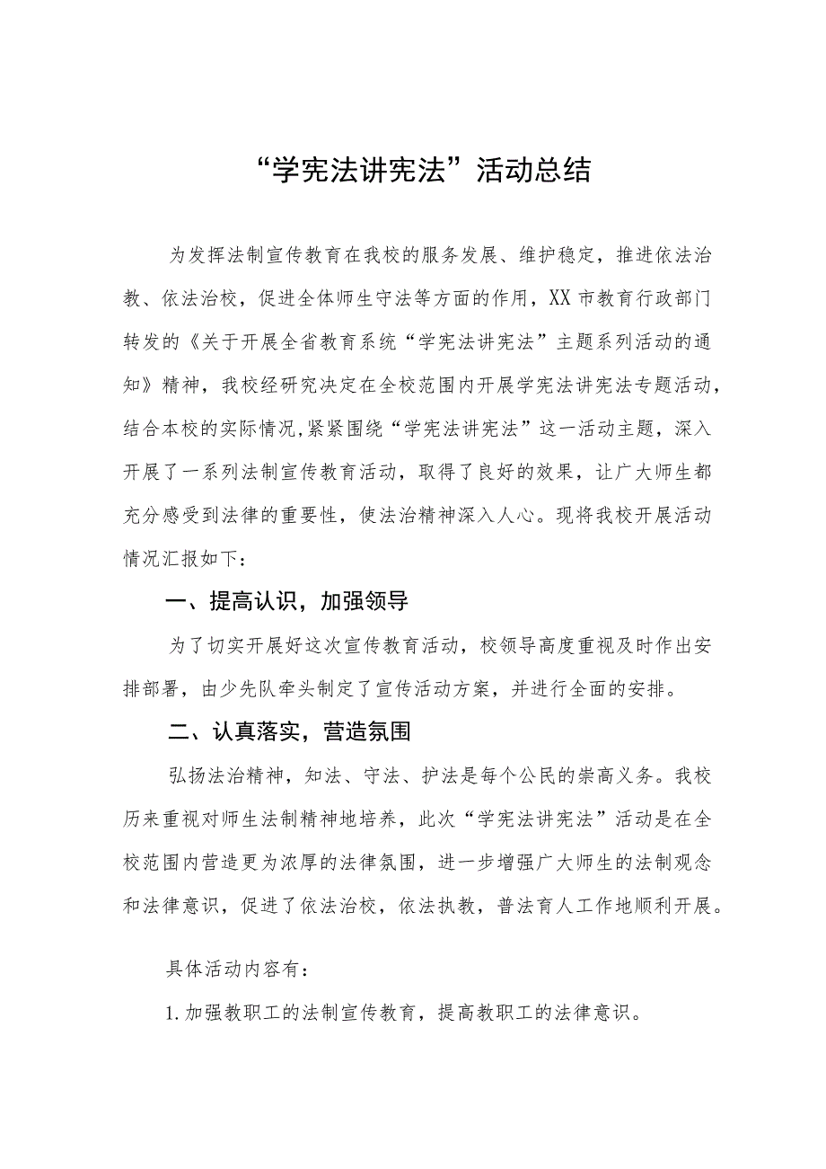 2023年学校开展学宪法讲宪法活动总结报告4篇.docx_第1页