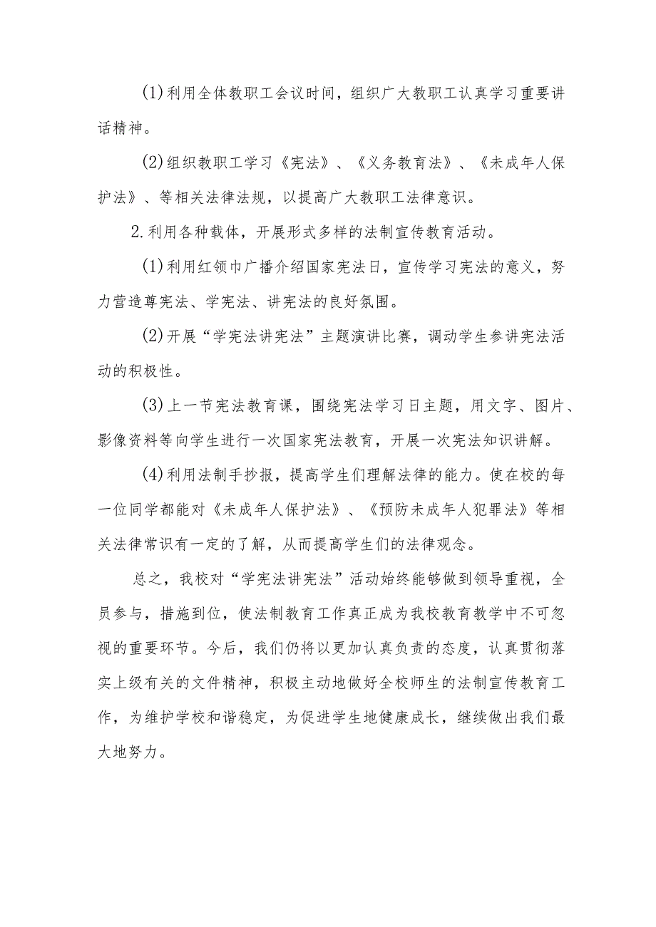 2023年学校开展学宪法讲宪法活动总结报告4篇.docx_第2页