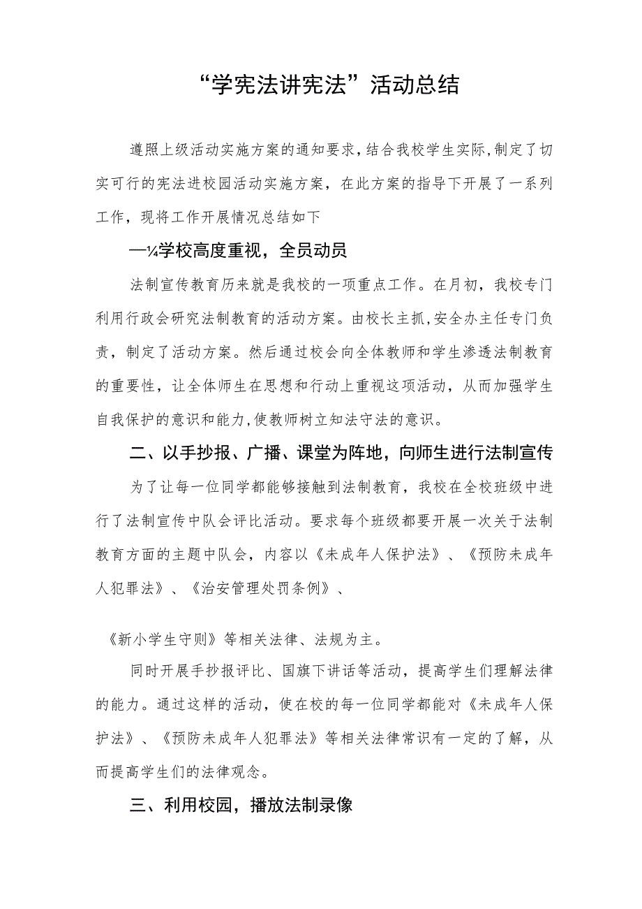 2023年学校开展学宪法讲宪法活动总结报告4篇.docx_第3页