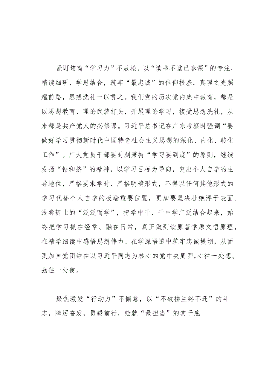 “学思想、强党性、重实践、建新功”讲话发言材料.docx_第1页