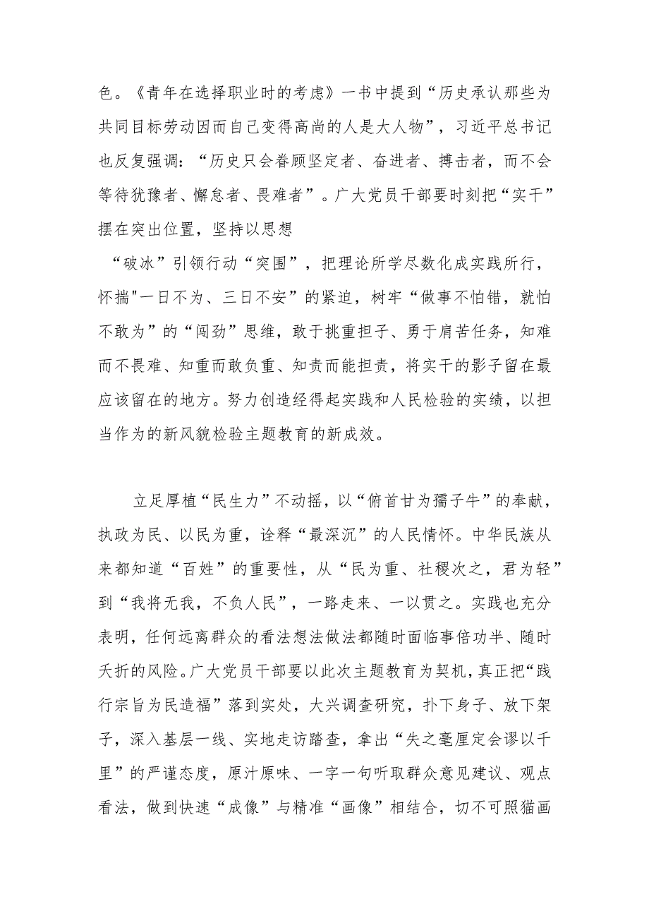 “学思想、强党性、重实践、建新功”讲话发言材料.docx_第2页