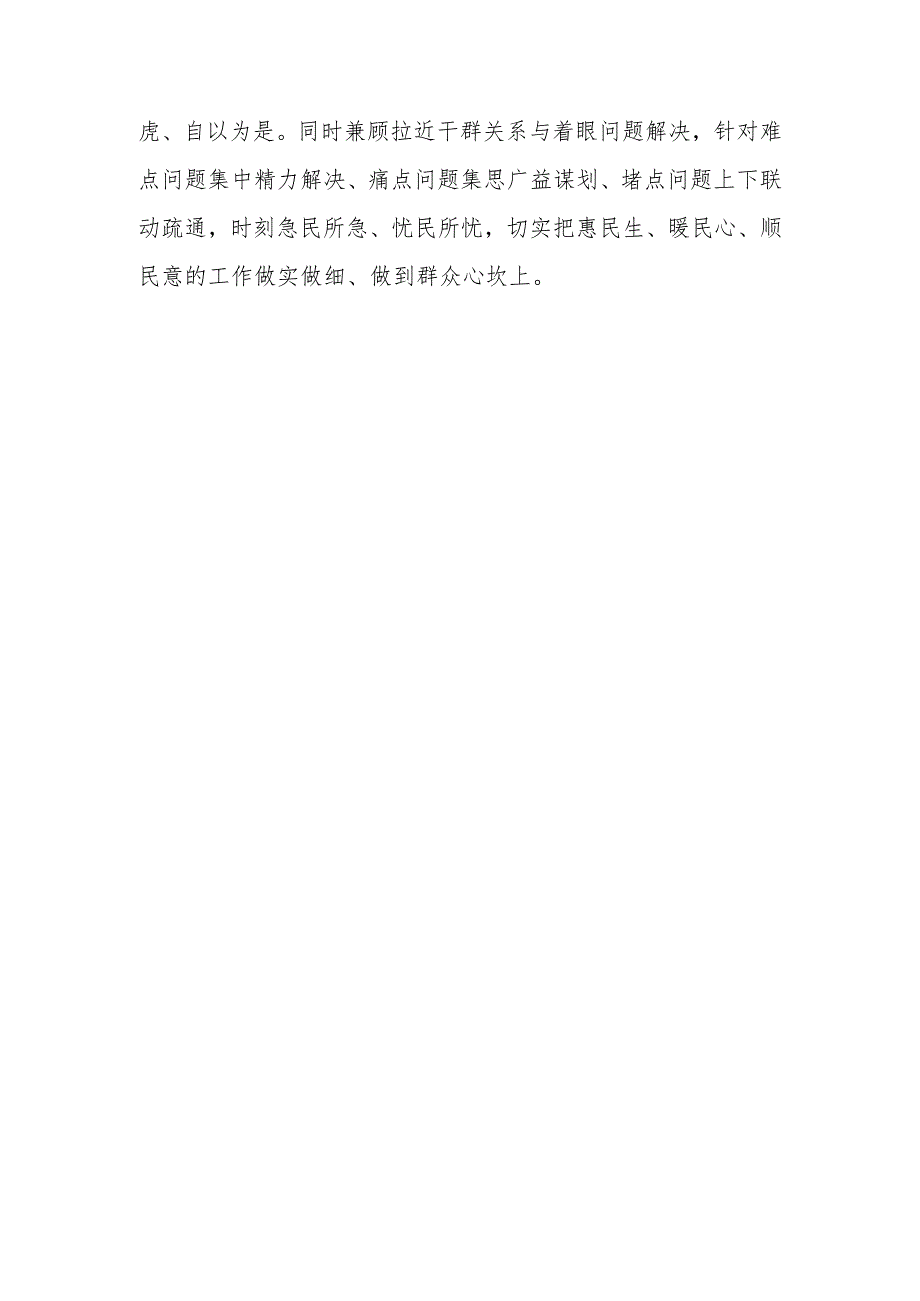 “学思想、强党性、重实践、建新功”讲话发言材料.docx_第3页