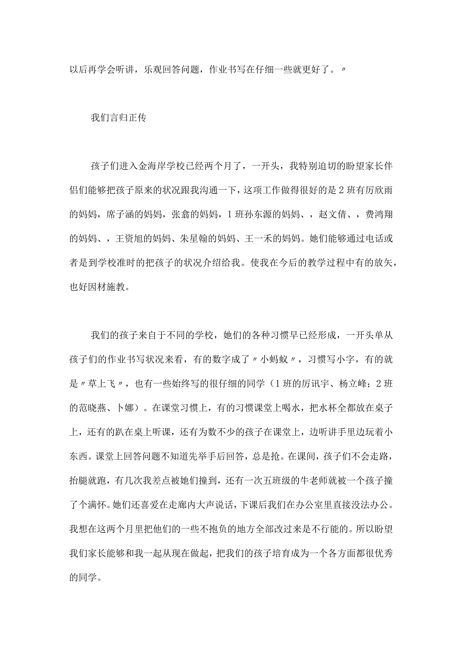 2023-2023学年秋季学期家长会发言稿.docx_第2页