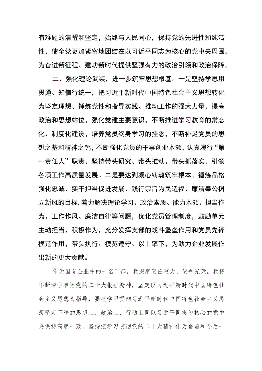 国有企业干部学习贯彻2023年主题教育心得体会范文(共三篇).docx_第2页