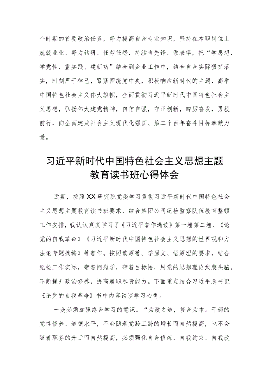 国有企业干部学习贯彻2023年主题教育心得体会范文(共三篇).docx_第3页