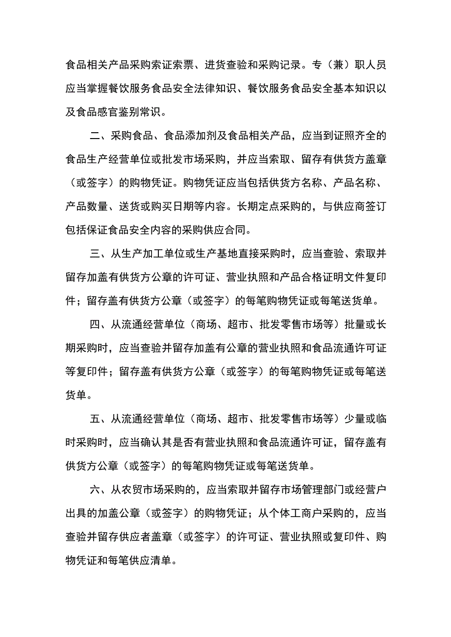 学校学生上学放学安全管理制度范文(参考三篇).docx_第3页