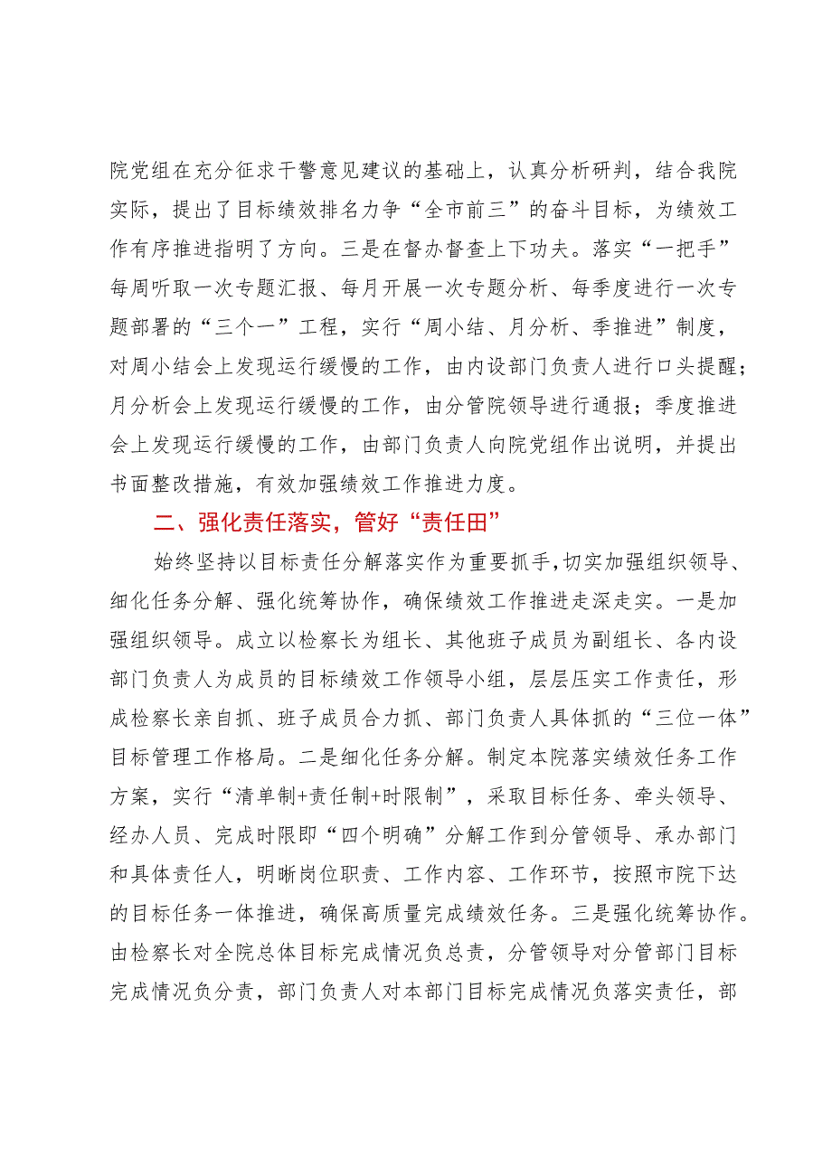 县检察院目标绩效任务推进经验交流发言.docx_第2页