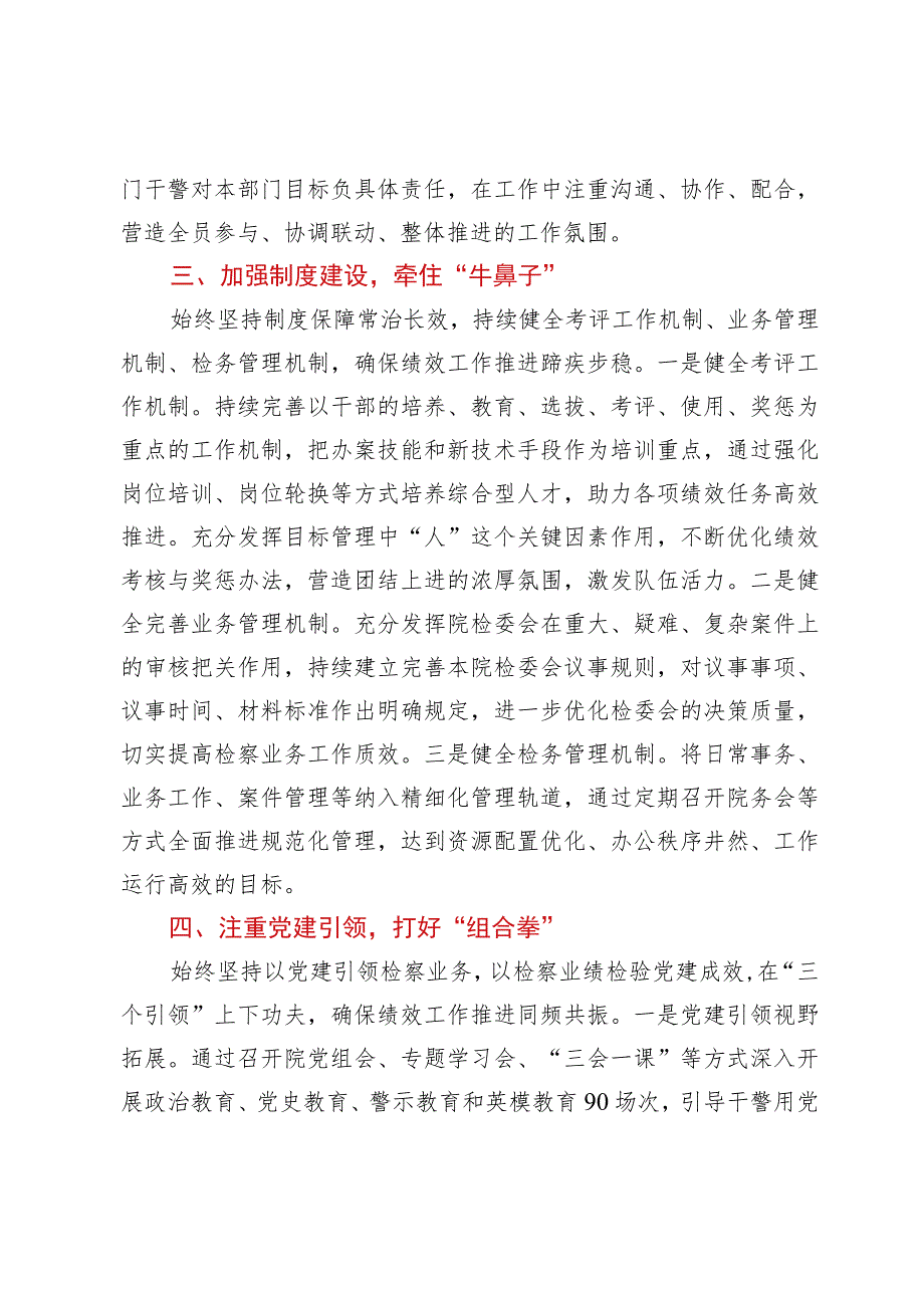 县检察院目标绩效任务推进经验交流发言.docx_第3页