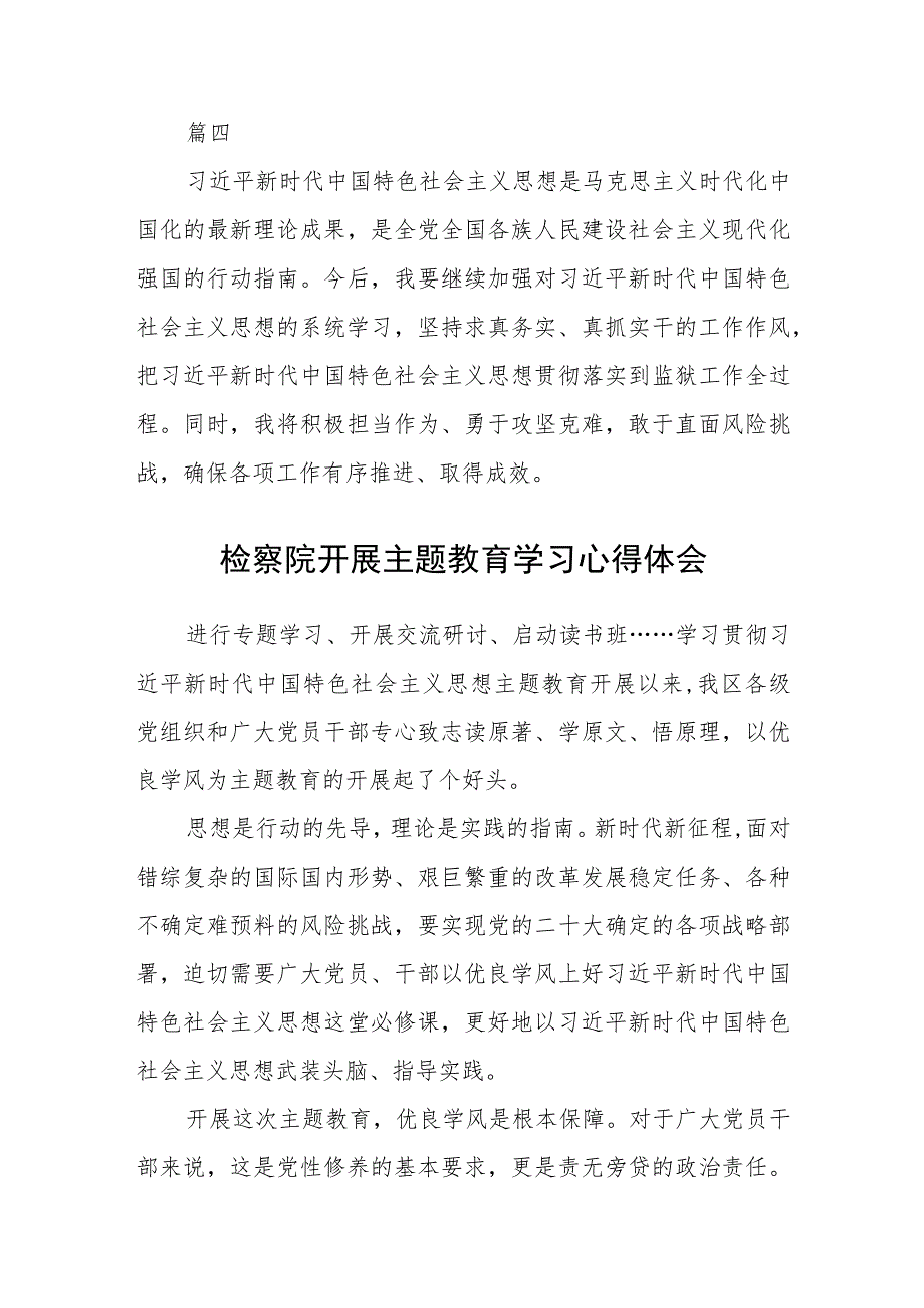 党员领导干部【主题教育】主题教育读书班学员心得体会汇编精选三篇.docx_第3页