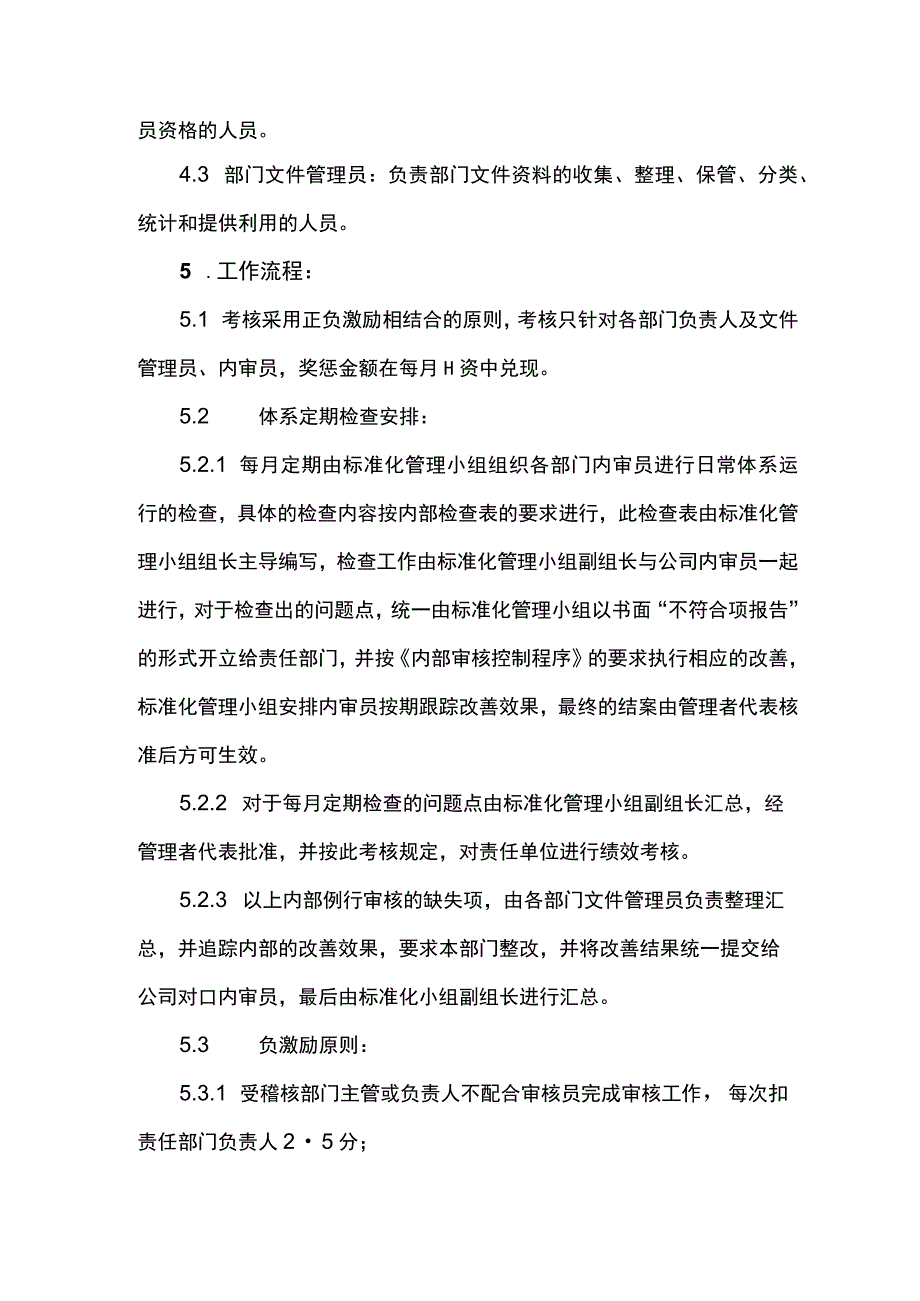 企业质量体系运行监督考核管理制度规定办法.docx_第2页