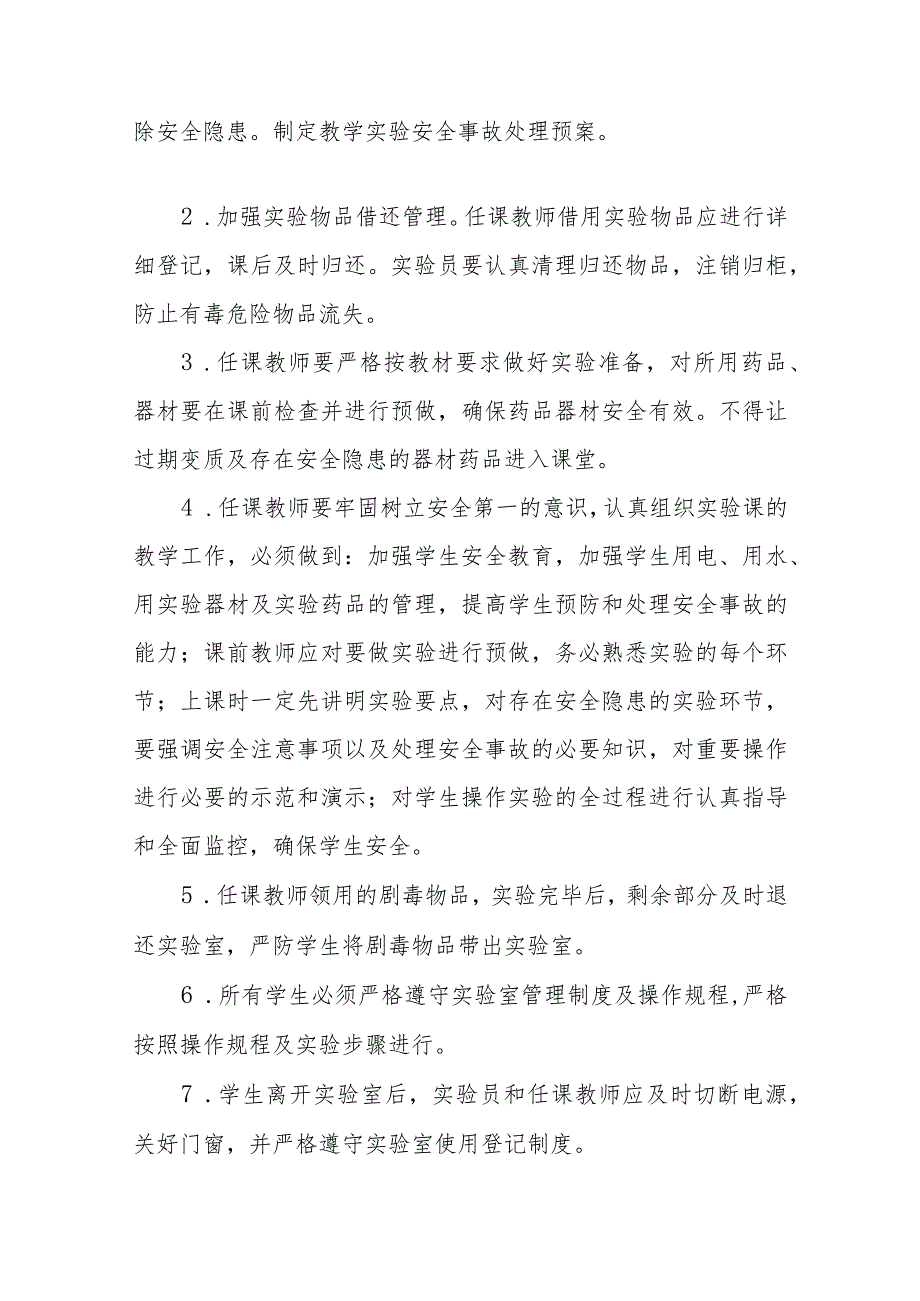 实验小学教室安全管理制度范文(参考三篇).docx_第2页