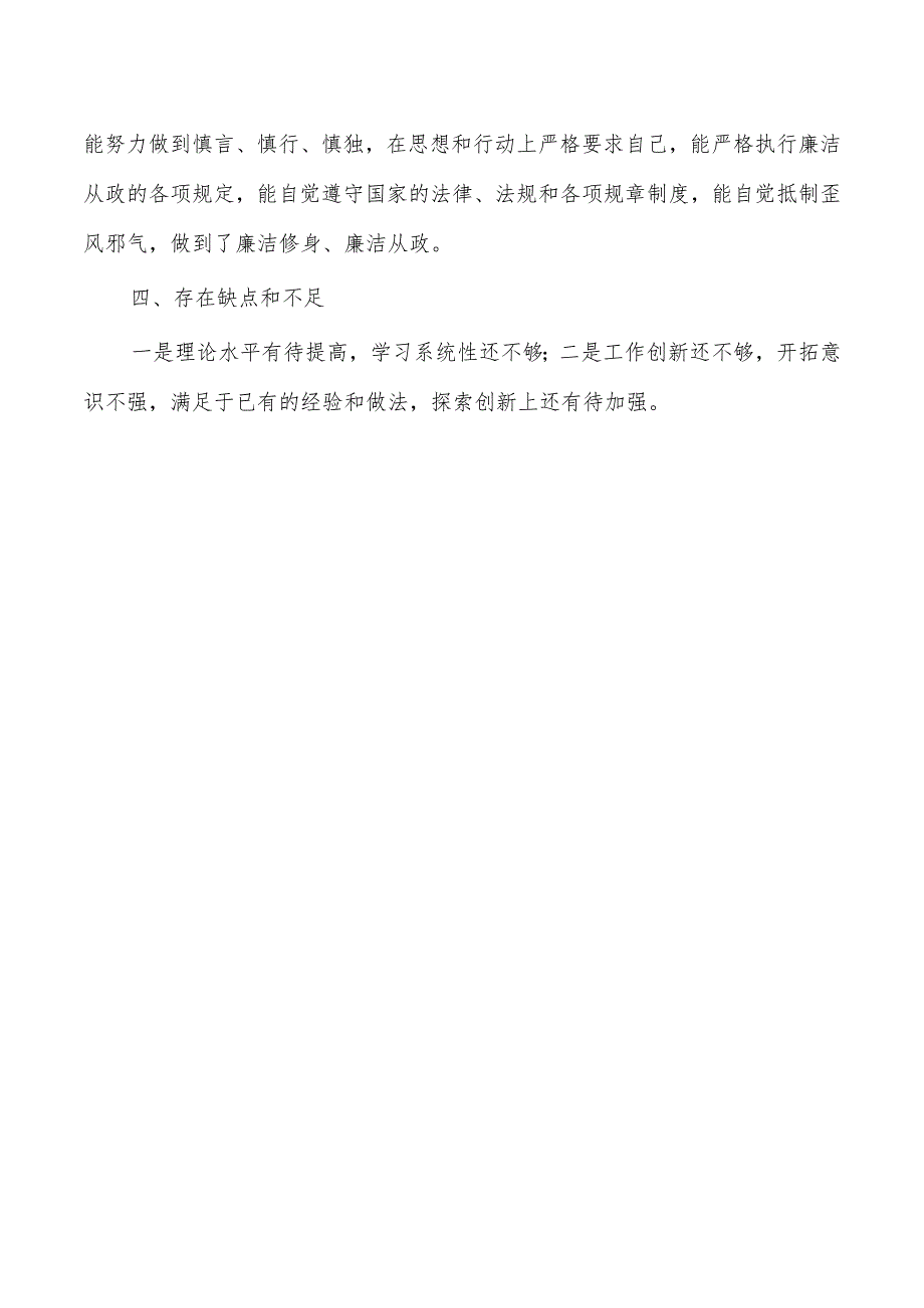 副镇长现实表现鉴定.docx_第3页