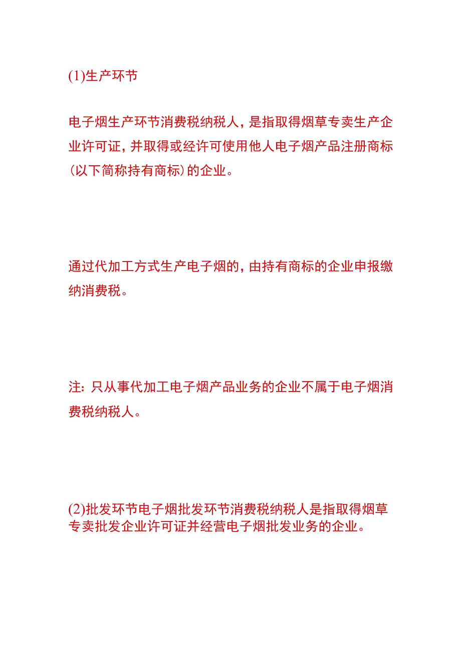 电子烟消费税征税计算方法.docx_第2页