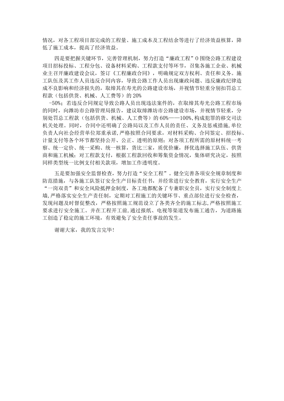 局长在加强工程建设与管理努力建设优质工程工作会议上的讲话.docx_第2页