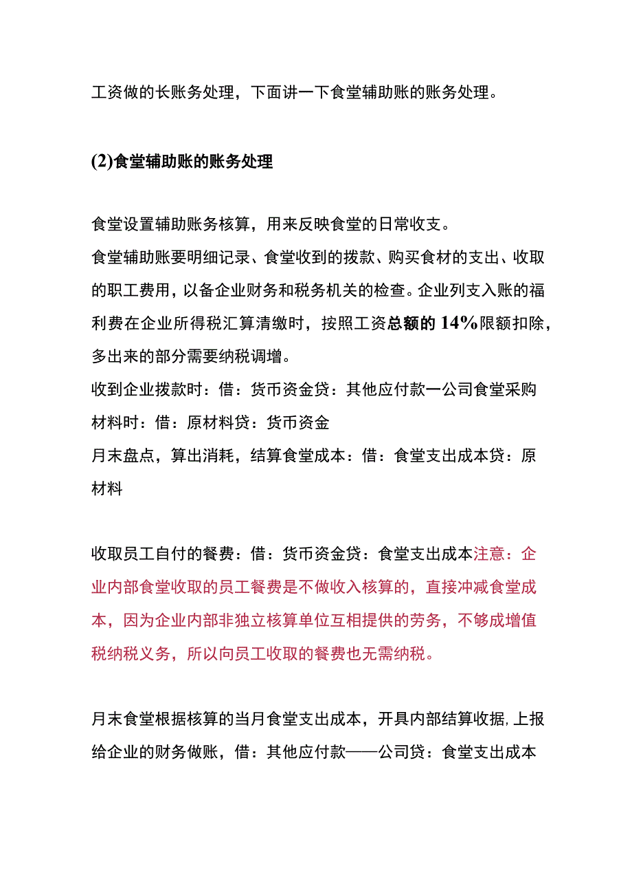 企业食堂的会计账务处理分录.docx_第2页