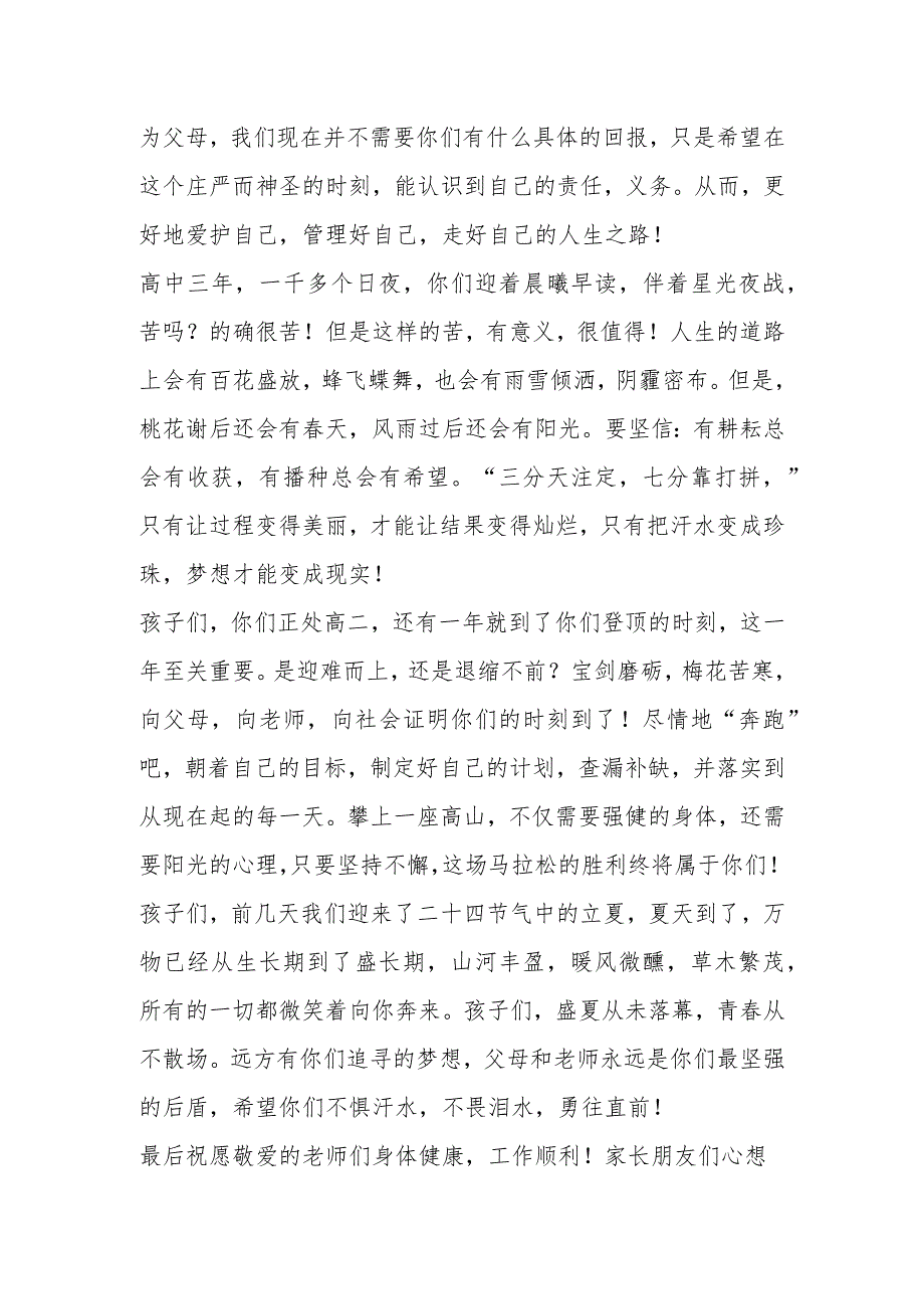 某校家长代表在2024届成人礼上的讲话.docx_第2页