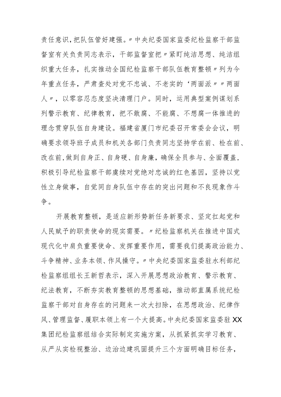 纪检干部队伍教育整顿心得体会汇编精选三篇.docx_第2页