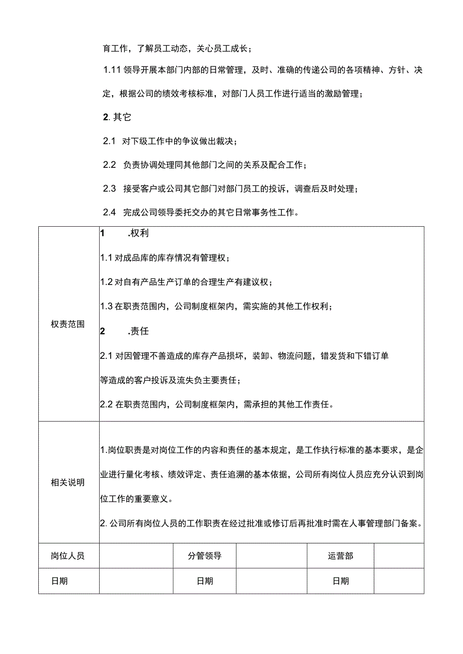 销管部经理岗位职责说明书.docx_第2页