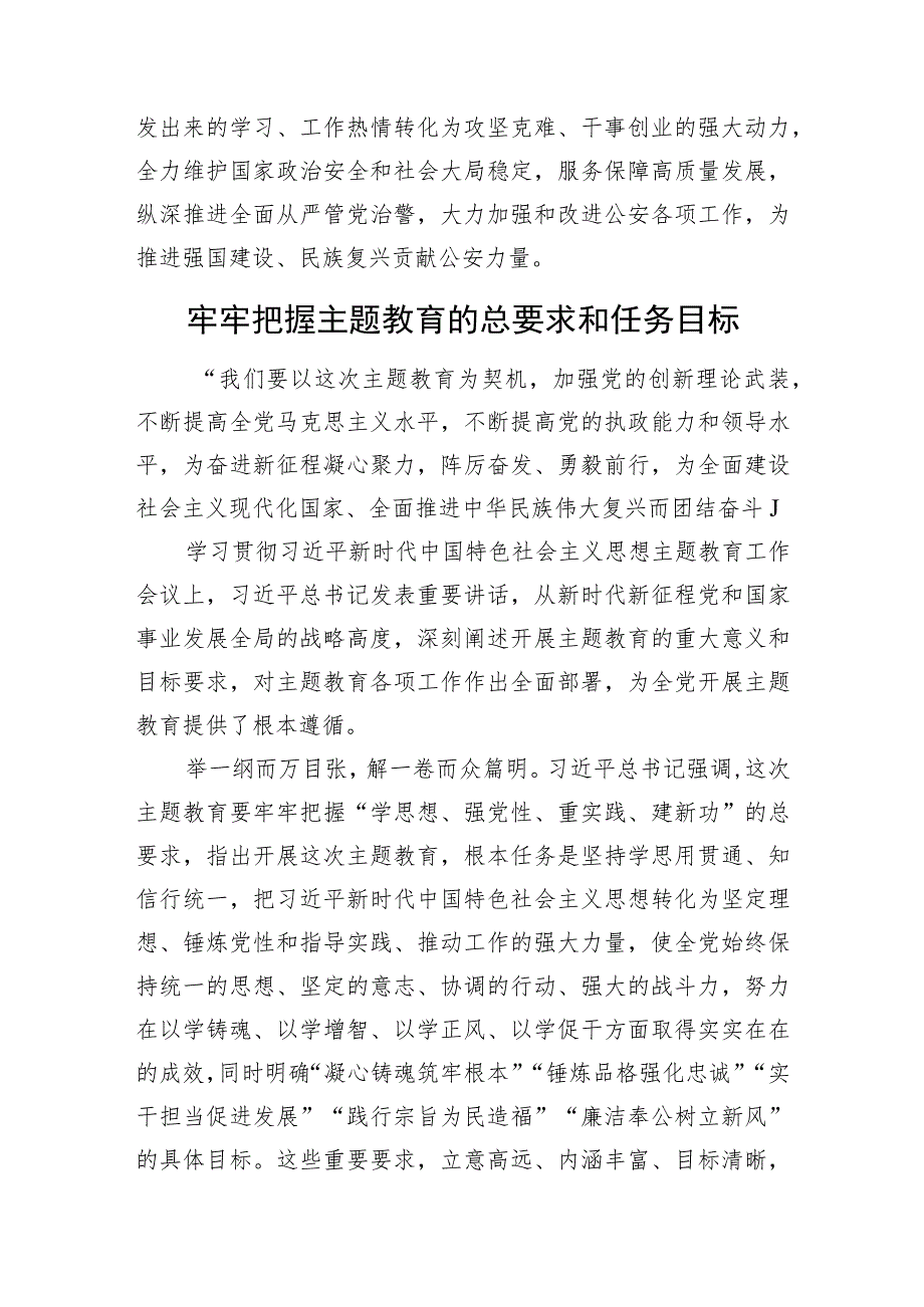 学习贯彻党内主题教育精神研讨发言、心得体会材料汇编（3篇）（公安系统）.docx_第3页